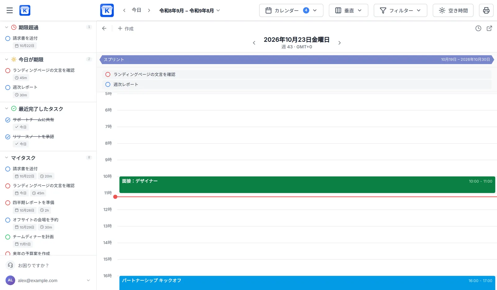 Kalnext の日表示。年間表示の横に、1日の予定が時間ごとに表示されています