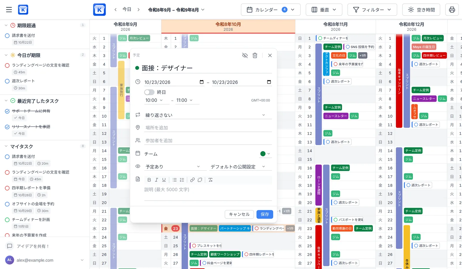 年間表示の上に開いた Kalnext の予定フォーム