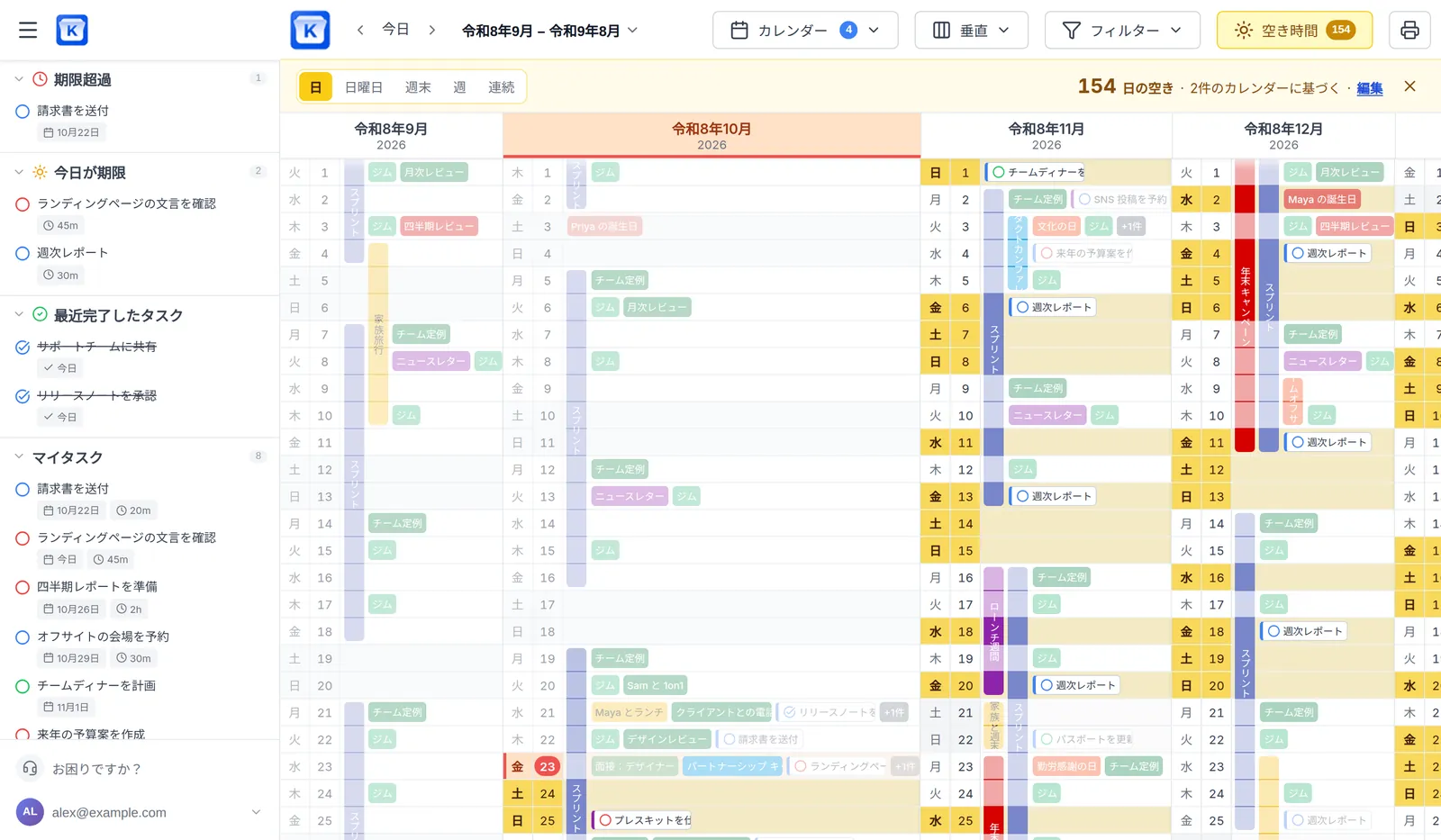 Kalnext の空き時間表示。予定のない日が、どの月でも目立って表示されています