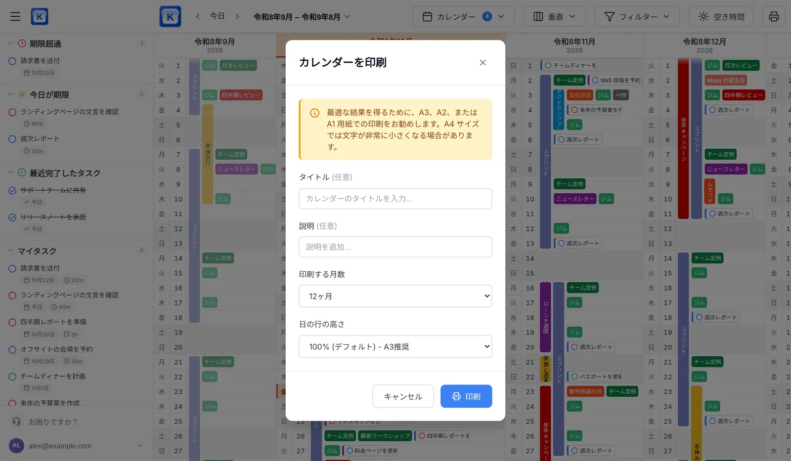 Kalnext で数か月分を印刷するときのプレビュー