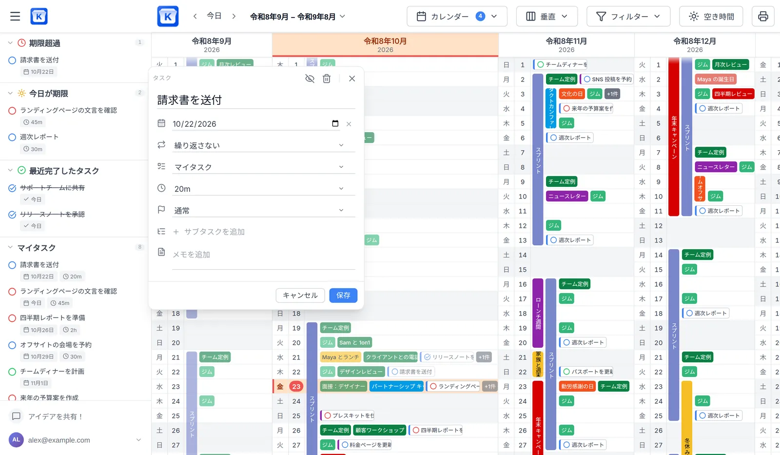 Kalnext の年間表示で、予定と並べて表示されたタスク