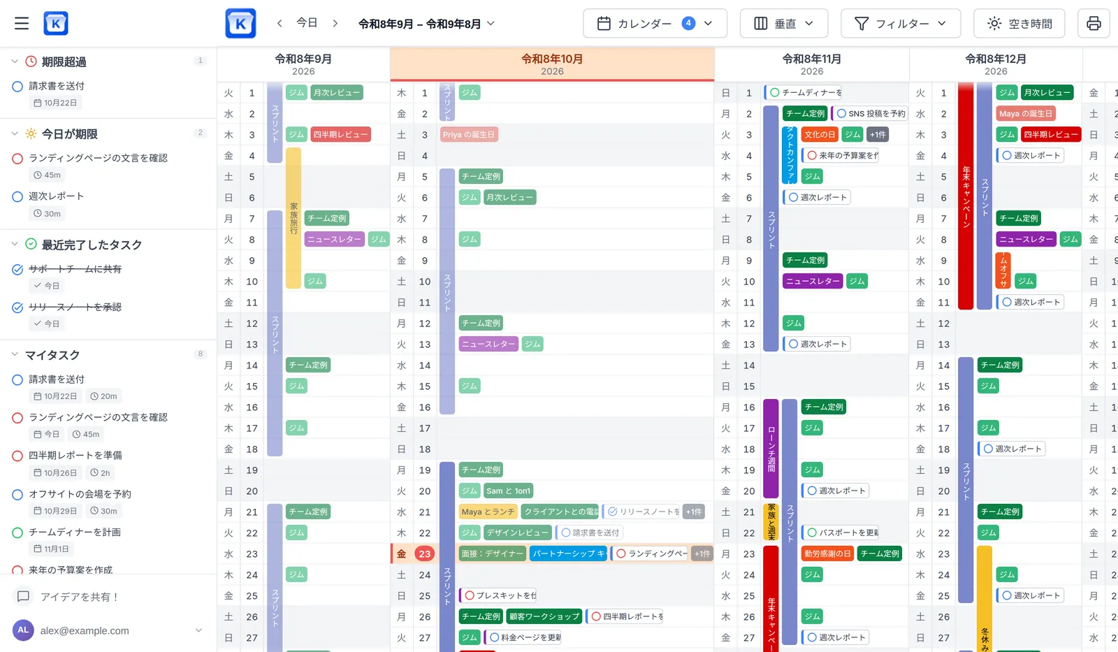 Kalnext の年間表示：12か月分の予定、祝日、休暇を1画面に表示